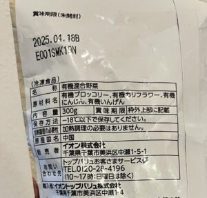 有機野菜ミックスの原材料表示